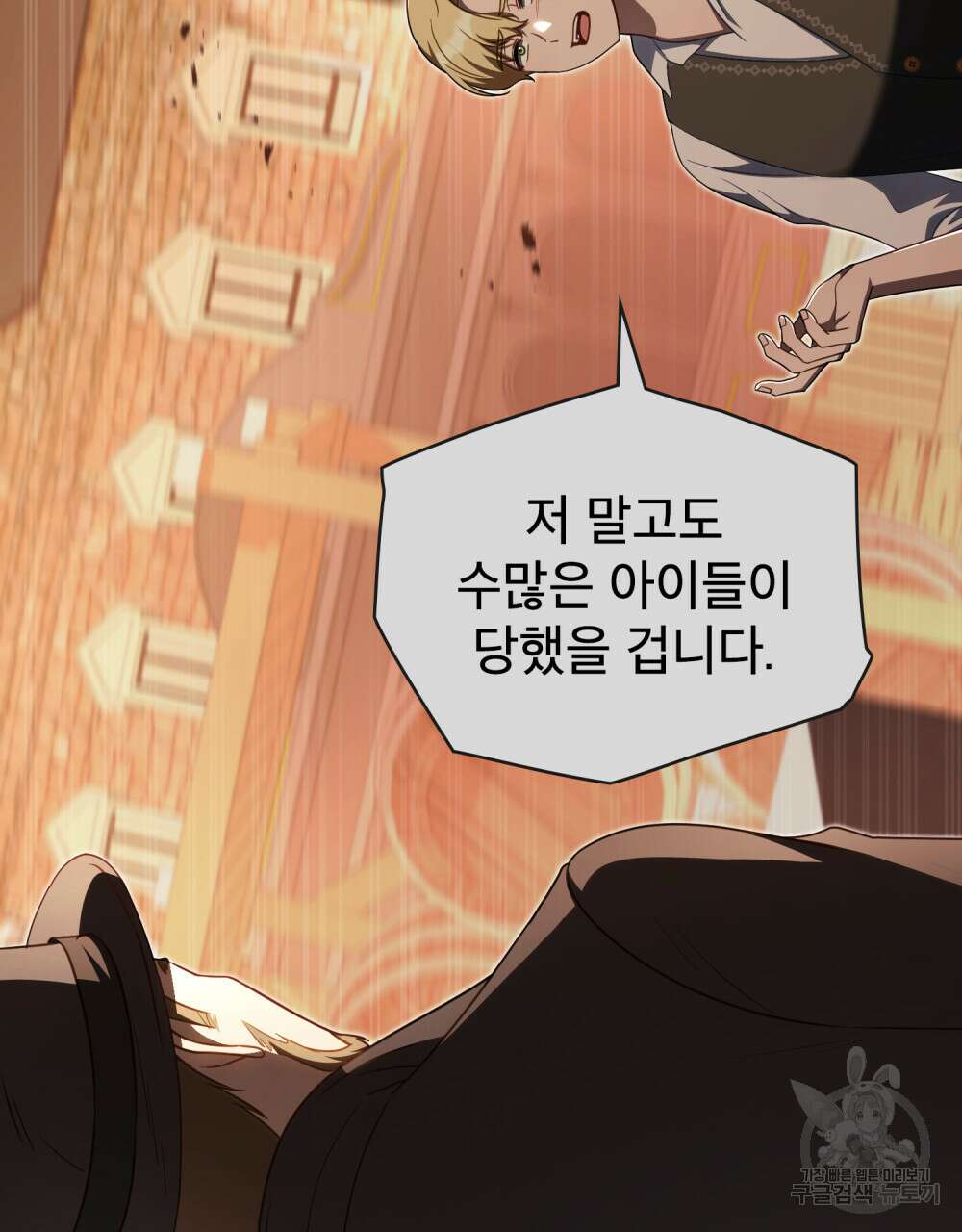 당신의 파멸에 신의 축복을 20화 10
