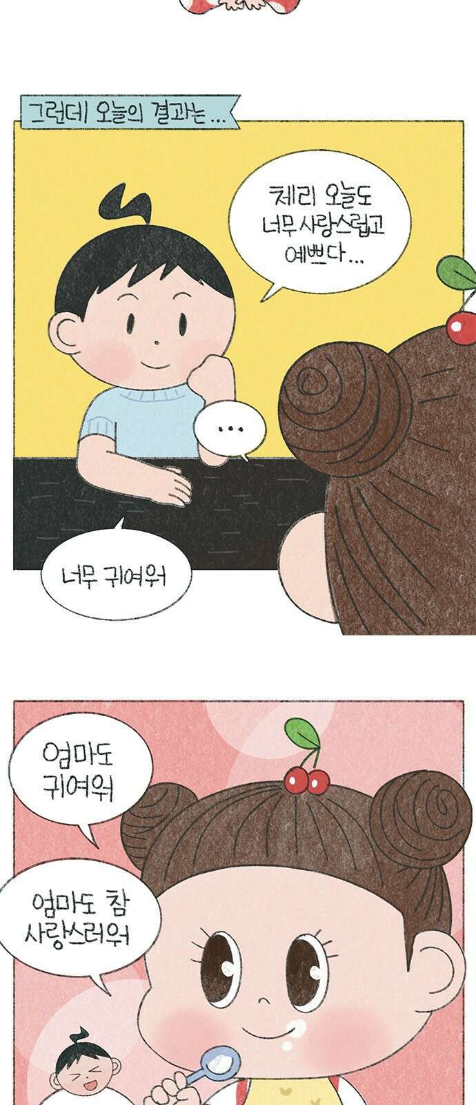 마님이네 미국 시골집 이야기 19화 예쁘다는 말 2