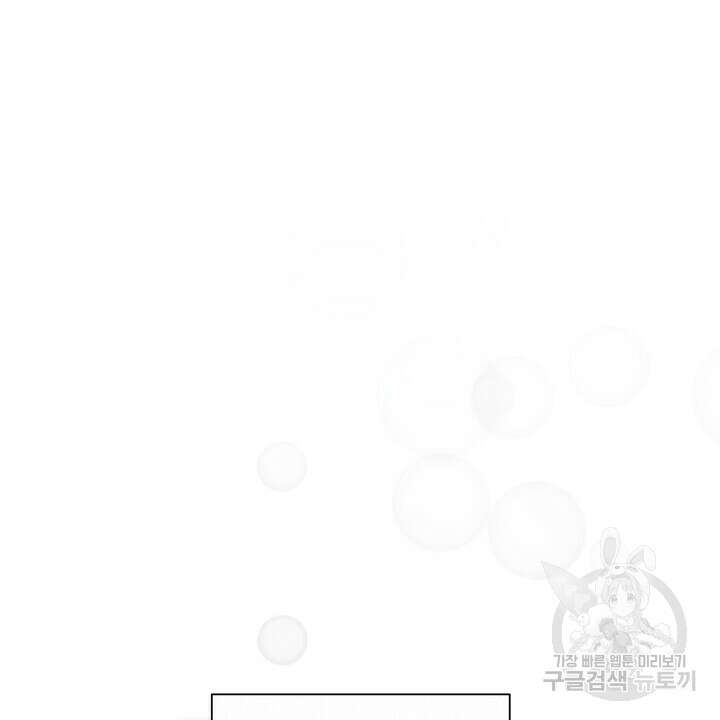 어느 알파랑 할래요? 95화 2