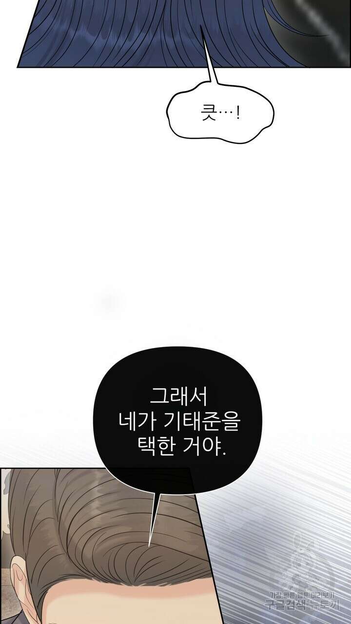어느 알파랑 할래요? 95화 13