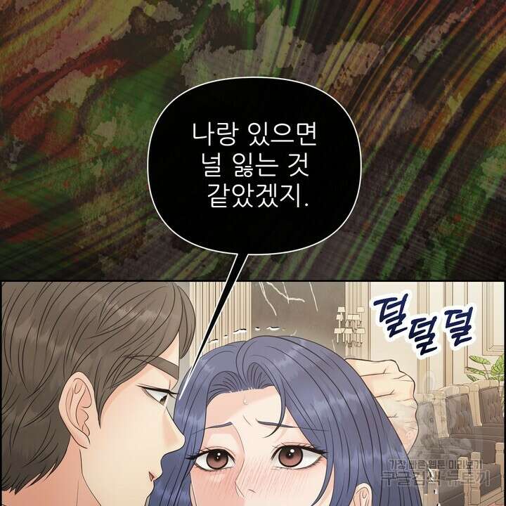 어느 알파랑 할래요? 95화 16
