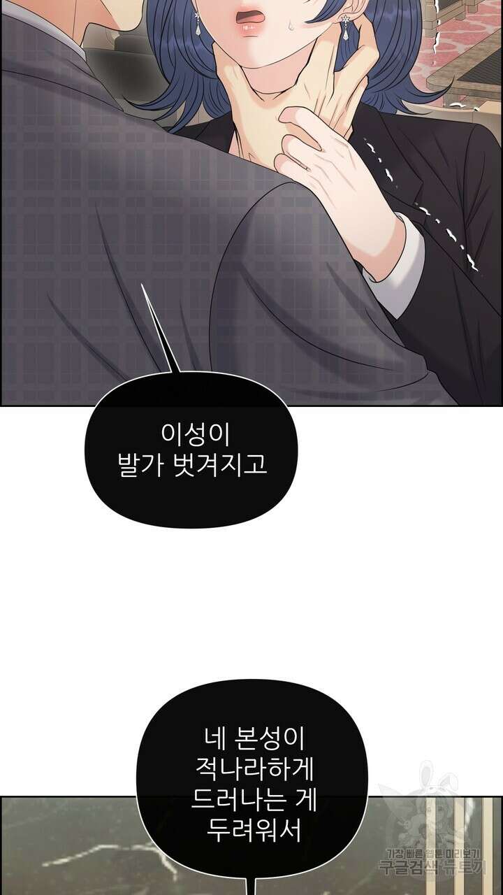 어느 알파랑 할래요? 95화 17