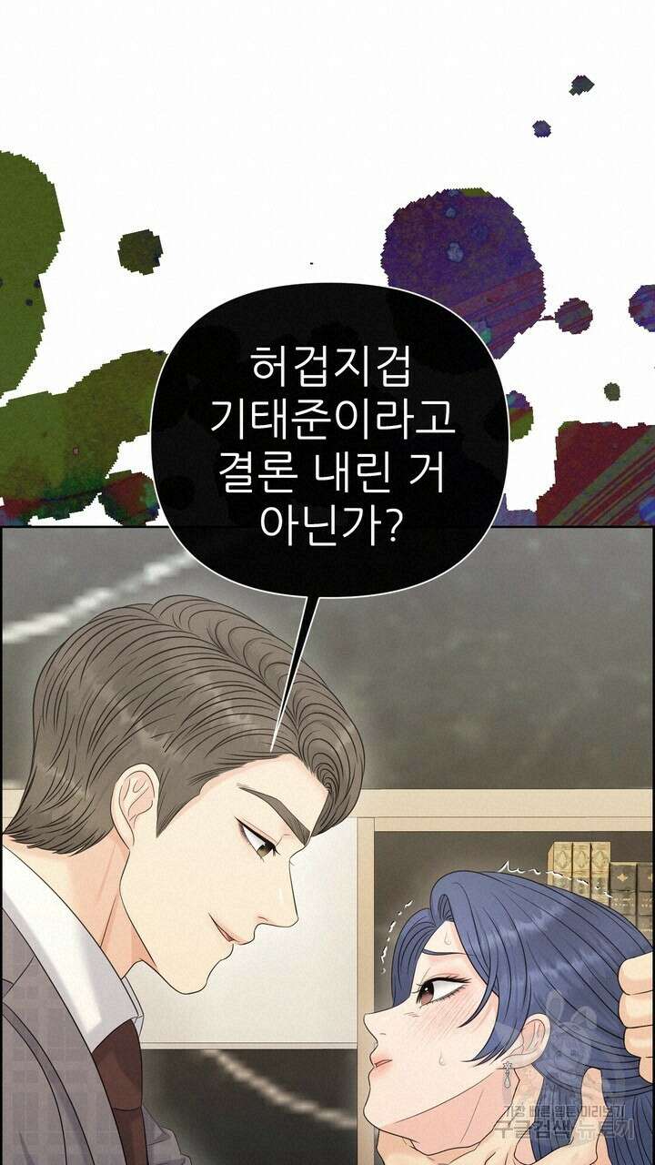어느 알파랑 할래요? 95화 19