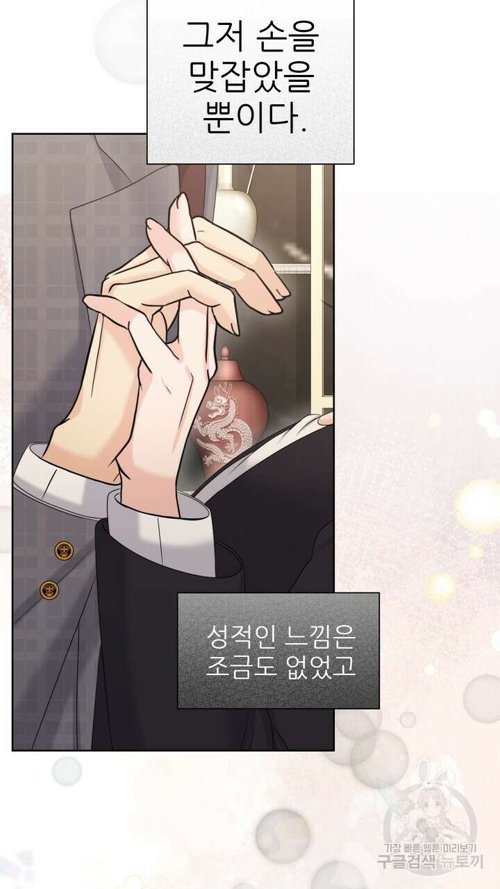 어느 알파랑 할래요? 95화 3