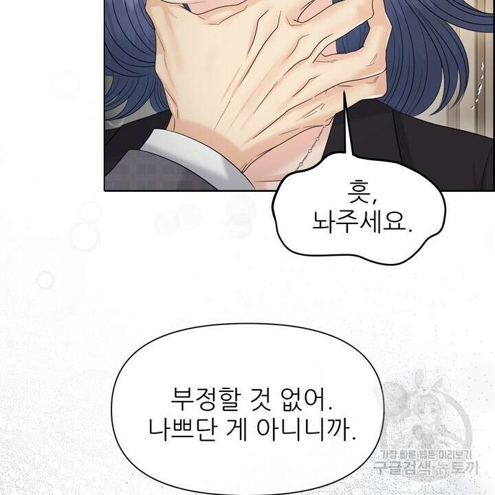 어느 알파랑 할래요? 95화 22