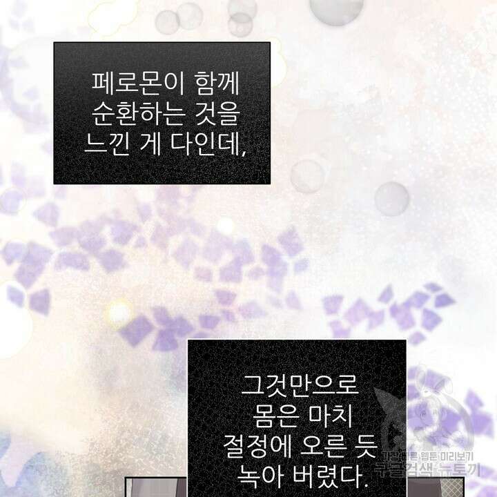 어느 알파랑 할래요? 95화 4