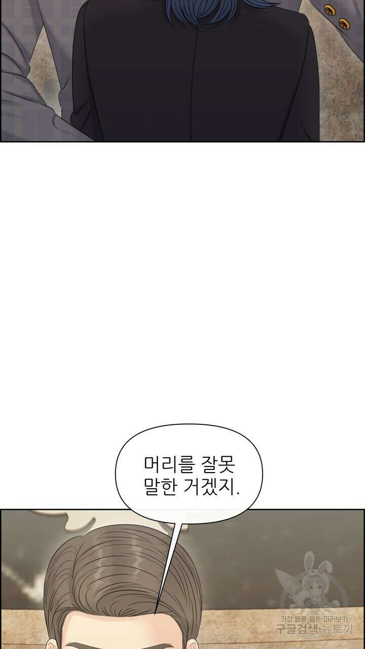 어느 알파랑 할래요? 95화 7
