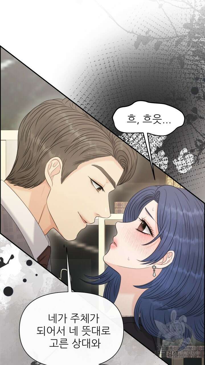어느 알파랑 할래요? 95화 9