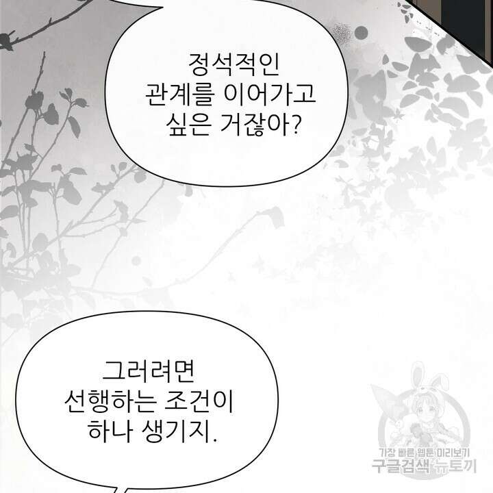 어느 알파랑 할래요? 95화 10