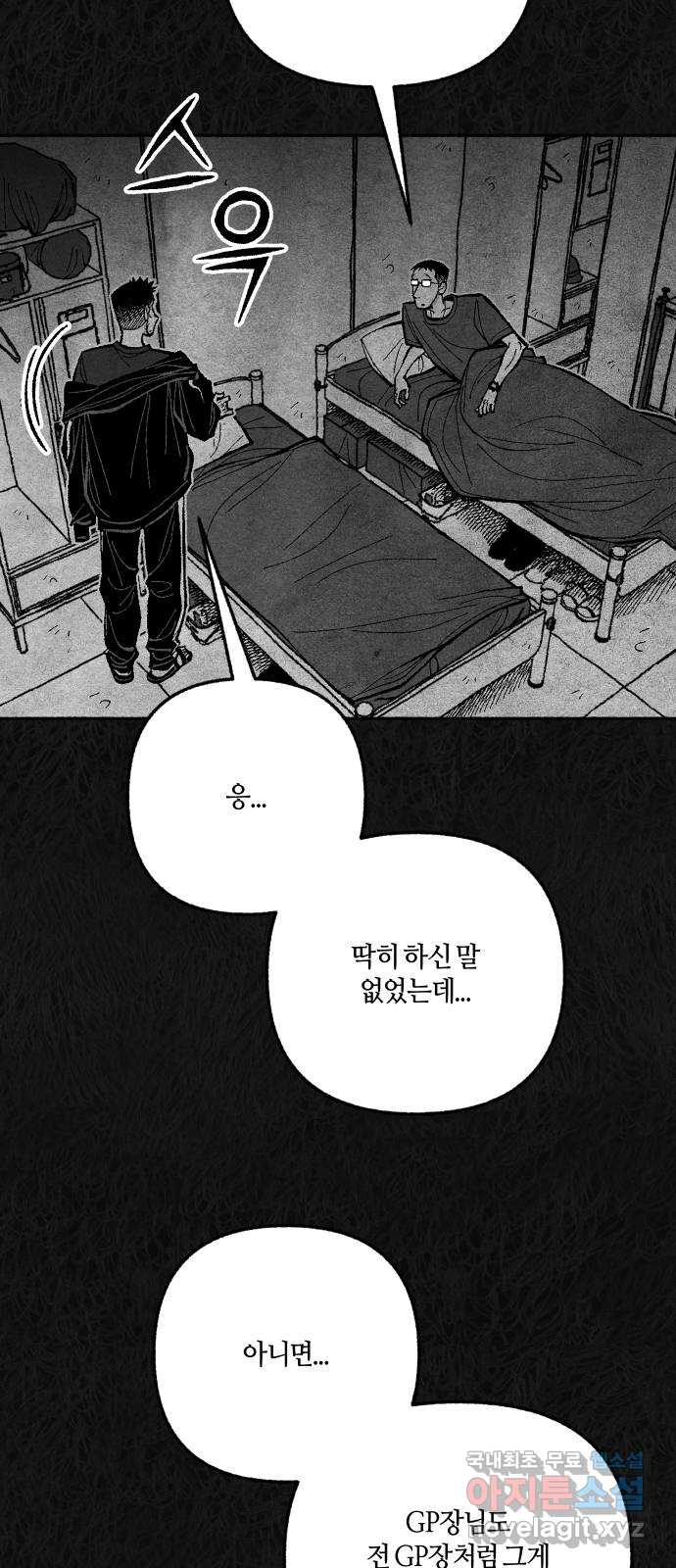 민간인 통제구역 - 일급기밀 51화-중사 제갈범수의 고백2 11