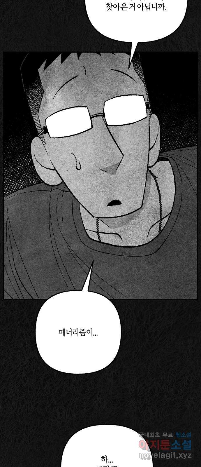 민간인 통제구역 - 일급기밀 51화-중사 제갈범수의 고백2 12