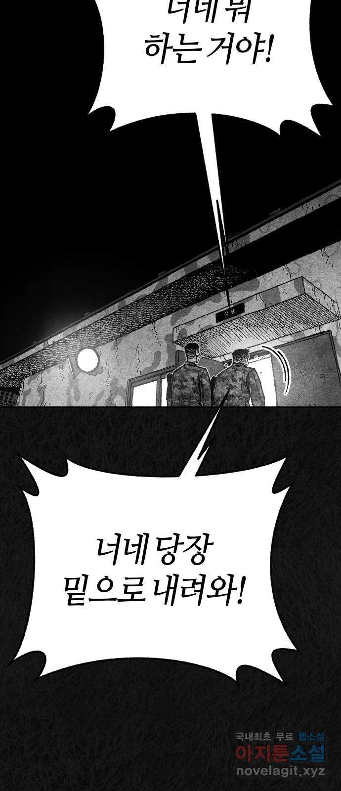 민간인 통제구역 - 일급기밀 51화-중사 제갈범수의 고백2 15