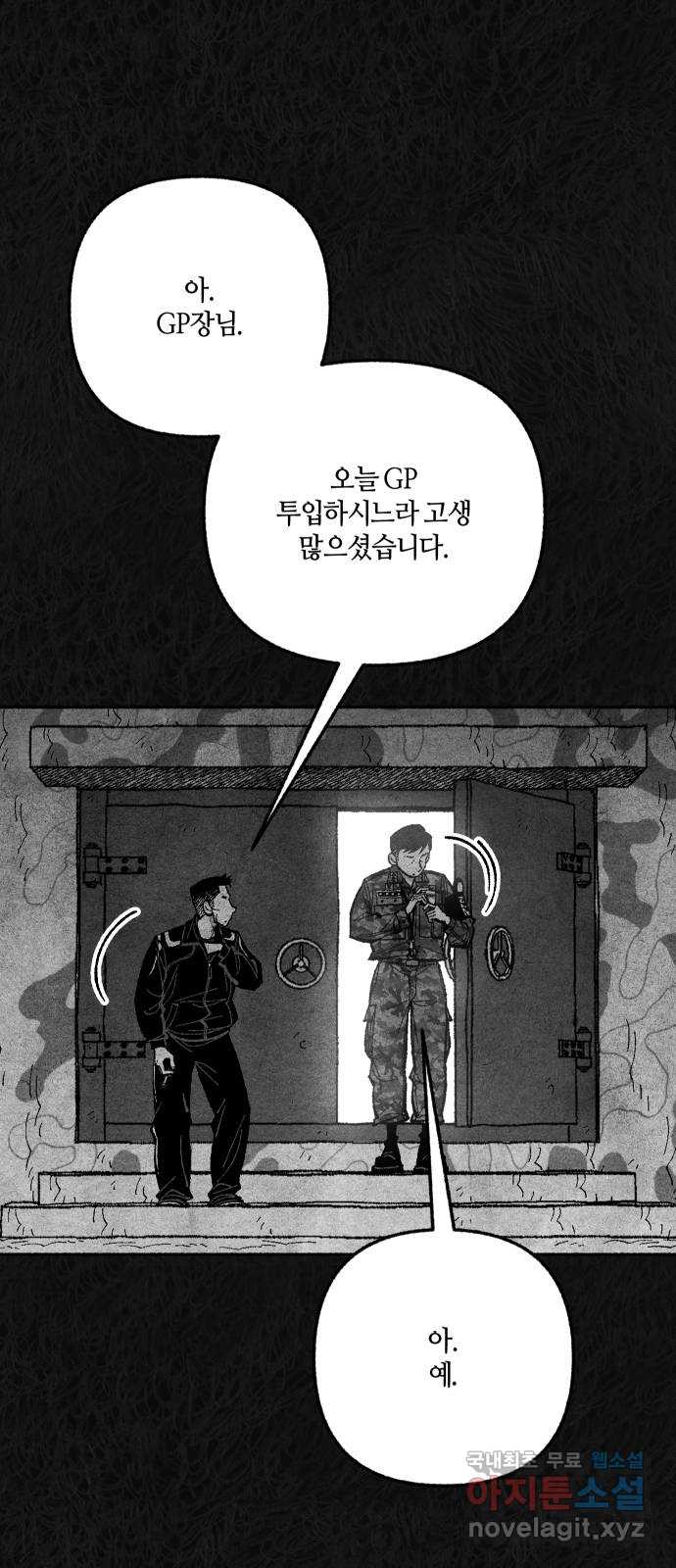 민간인 통제구역 - 일급기밀 51화-중사 제갈범수의 고백2 5