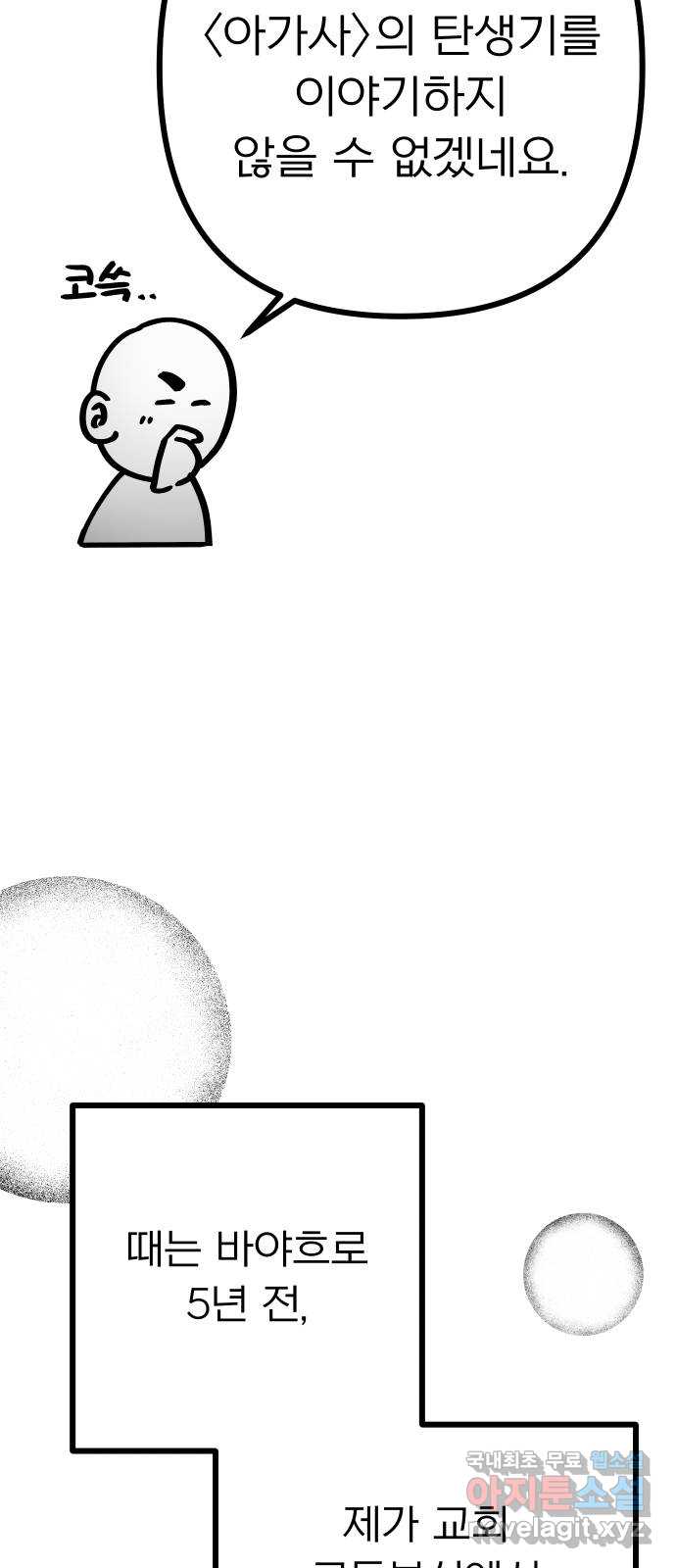 아가사 후기 7