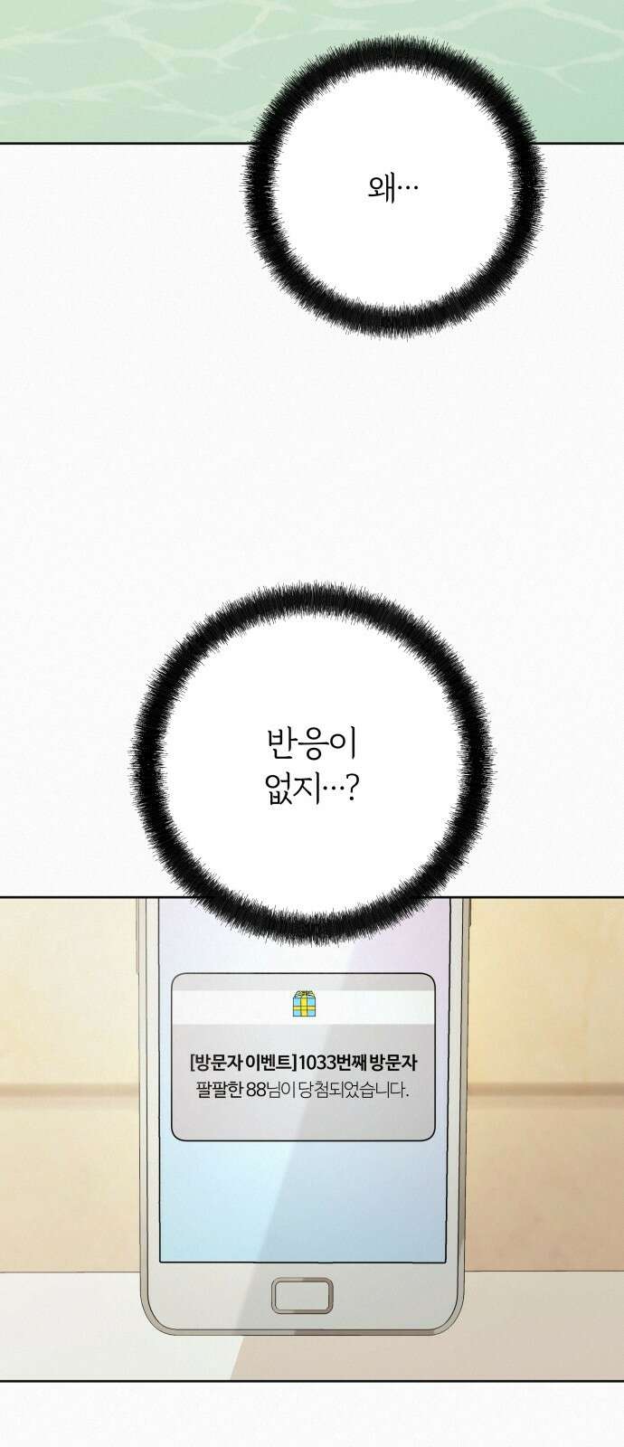 작전명 순정 78화 15