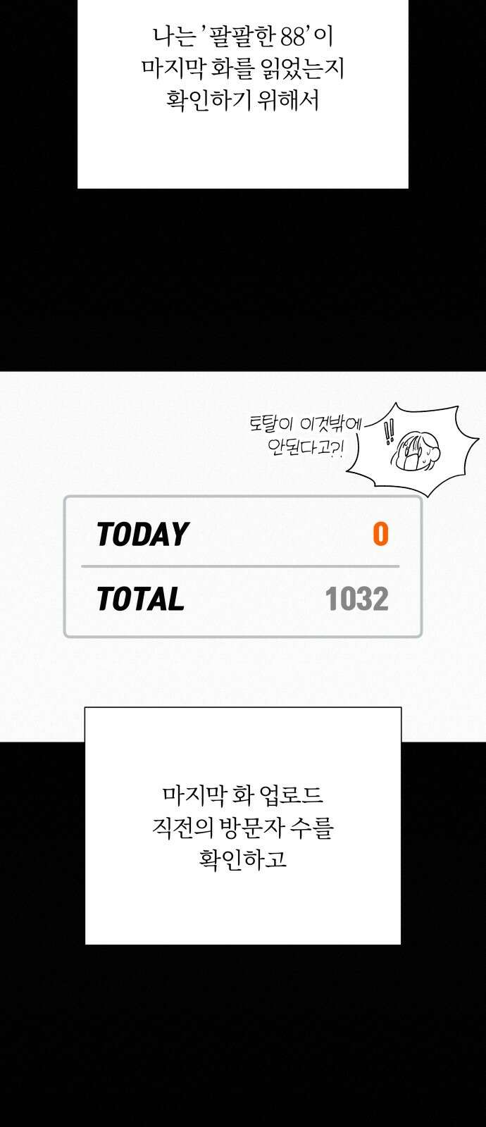 작전명 순정 78화 18