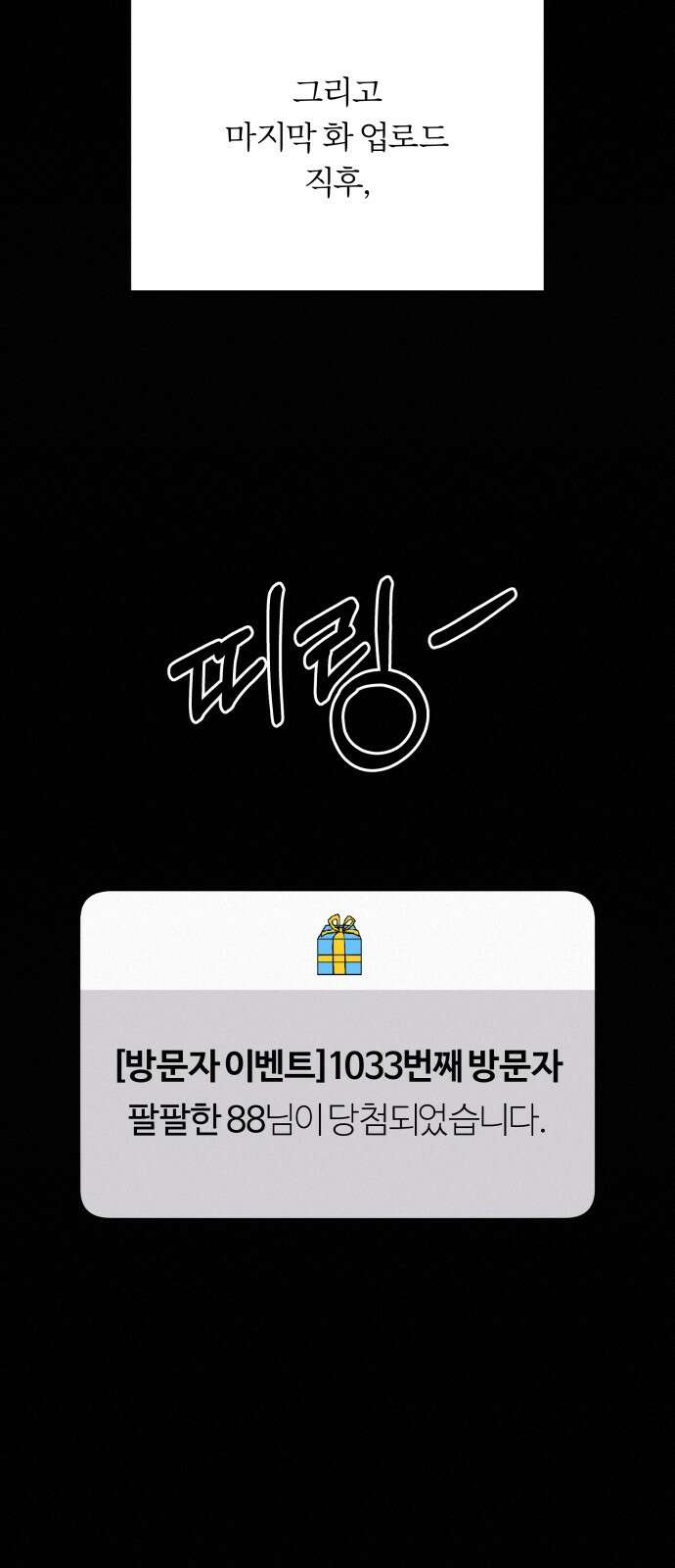 작전명 순정 78화 20