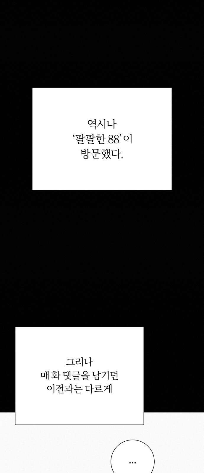 작전명 순정 78화 21