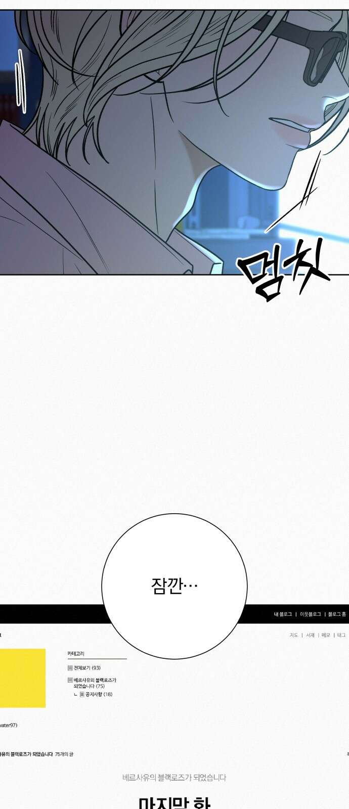 작전명 순정 78화 6