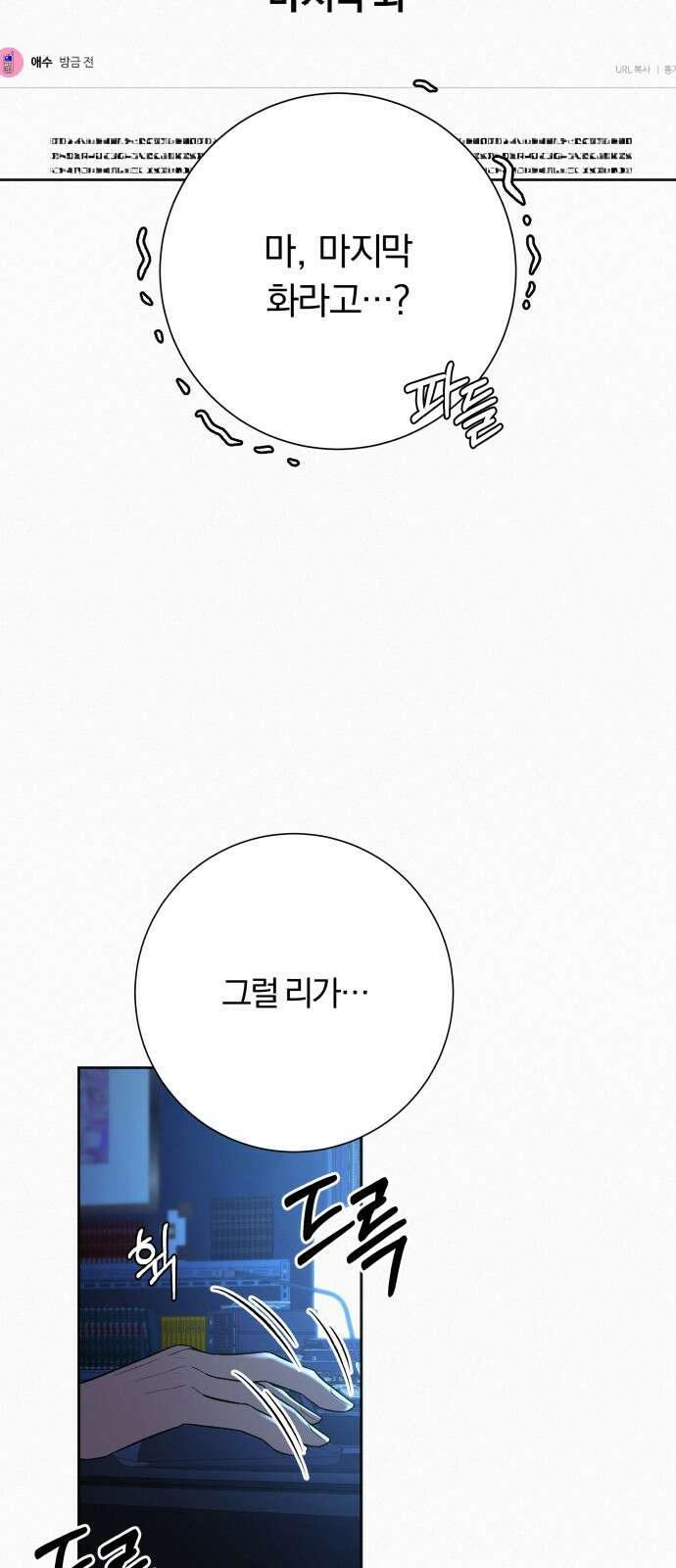 작전명 순정 78화 7