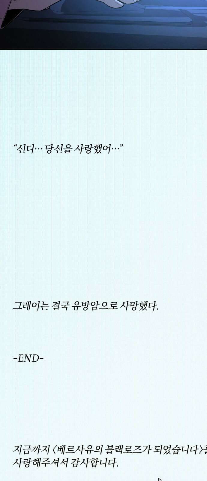 작전명 순정 78화 10