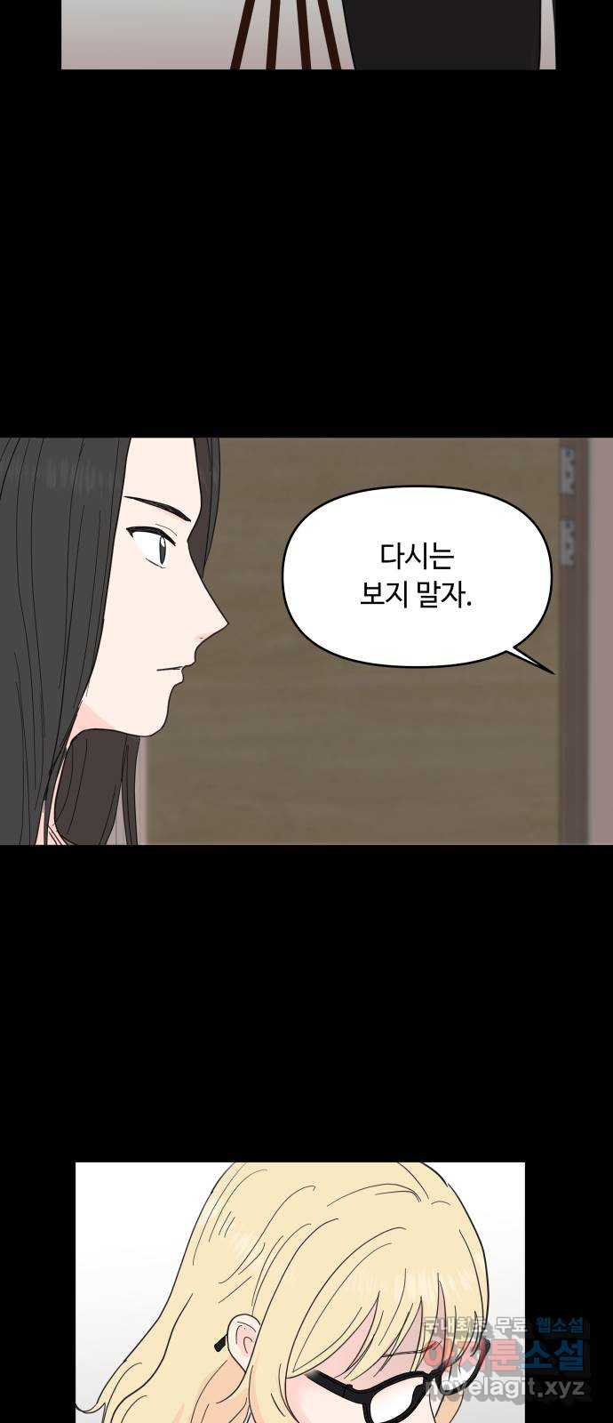 솔직하게 말해줘! 7화. 룸메이트(2) 11