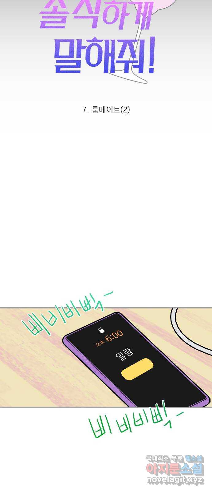 솔직하게 말해줘! 7화. 룸메이트(2) 14
