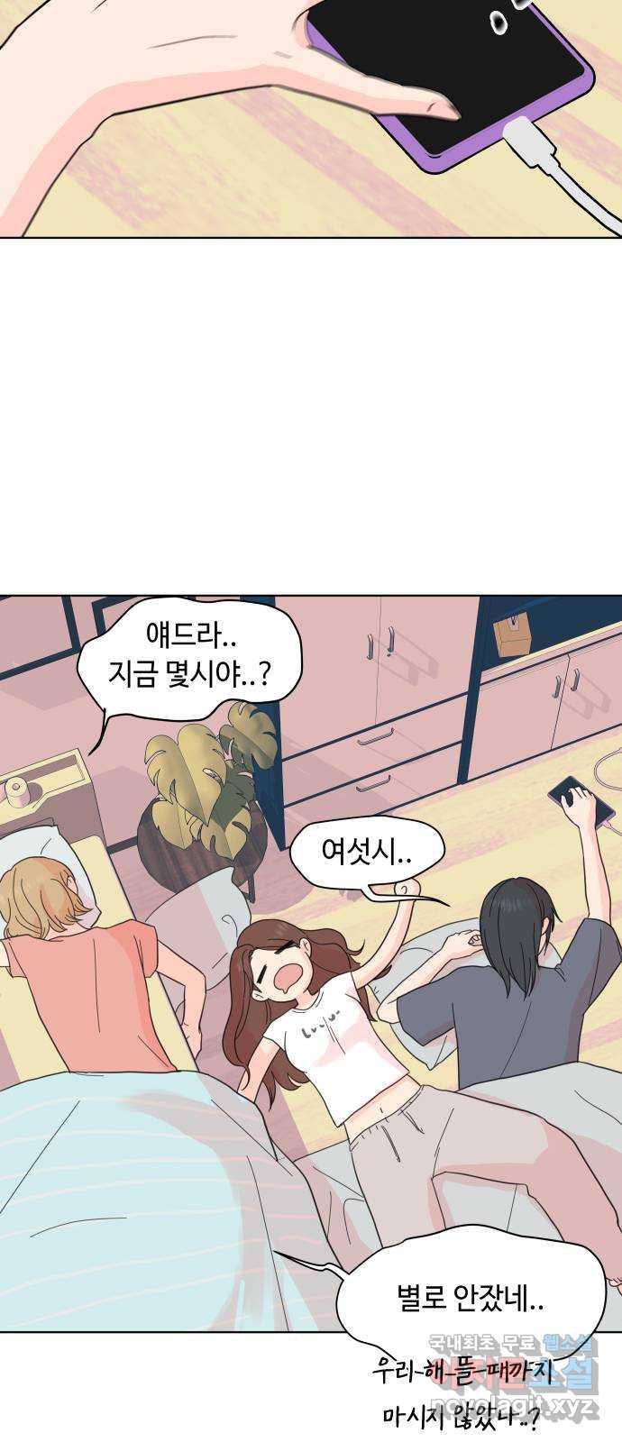 솔직하게 말해줘! 7화. 룸메이트(2) 16