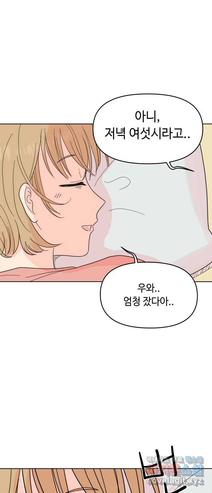 솔직하게 말해줘! 7화. 룸메이트(2) 17