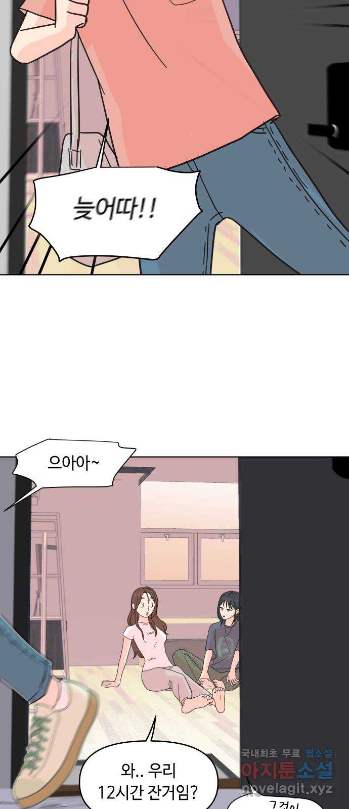 솔직하게 말해줘! 7화. 룸메이트(2) 19