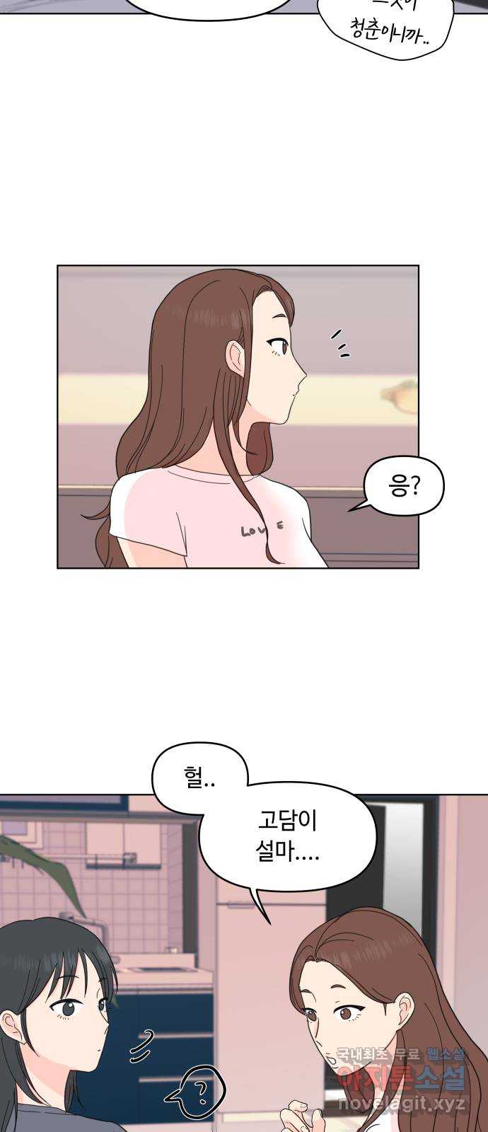 솔직하게 말해줘! 7화. 룸메이트(2) 20