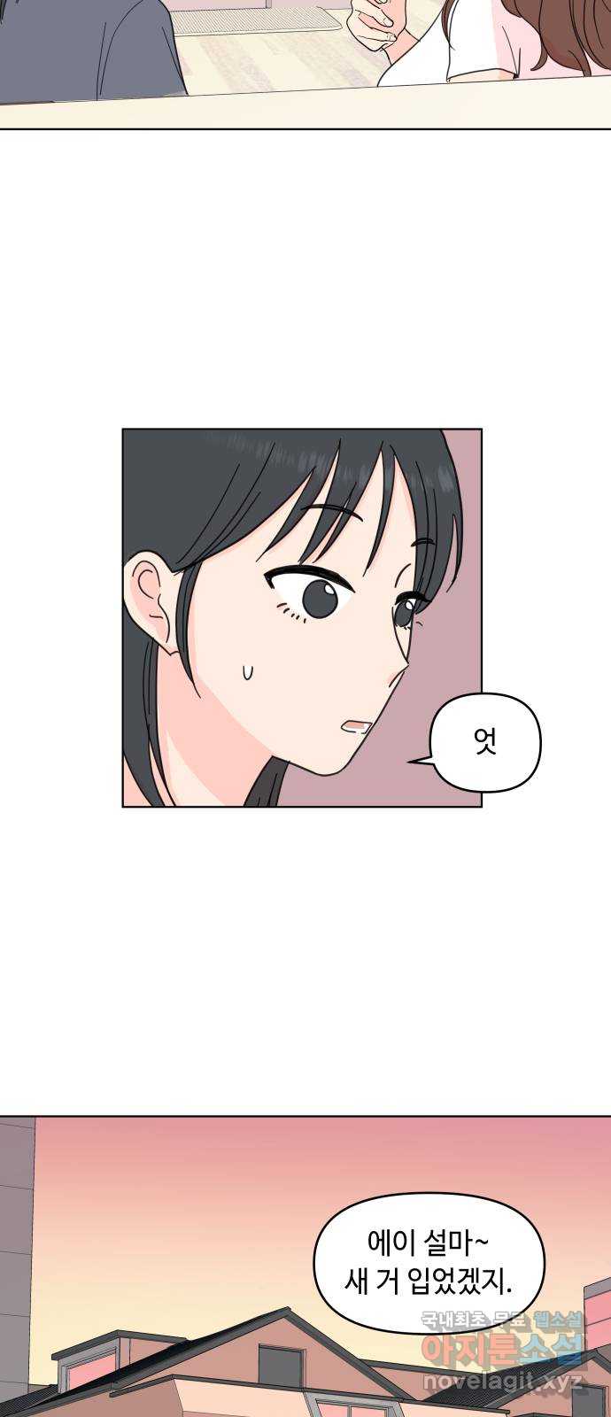 솔직하게 말해줘! 7화. 룸메이트(2) 21