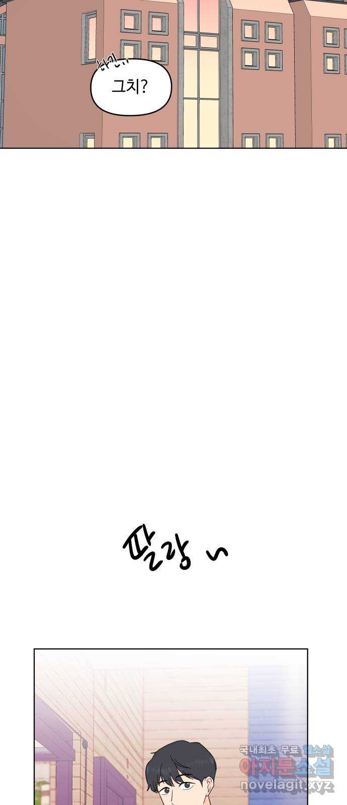 솔직하게 말해줘! 7화. 룸메이트(2) 22