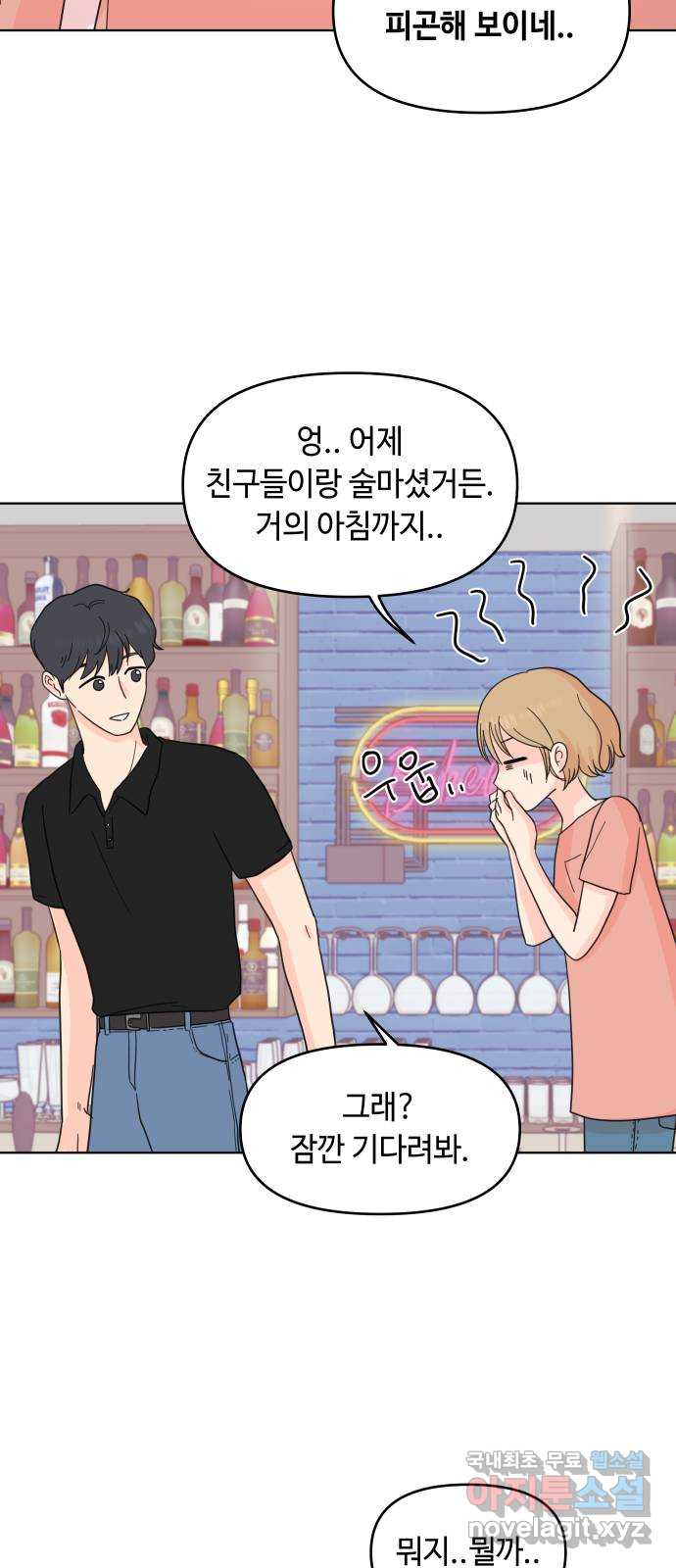 솔직하게 말해줘! 7화. 룸메이트(2) 24