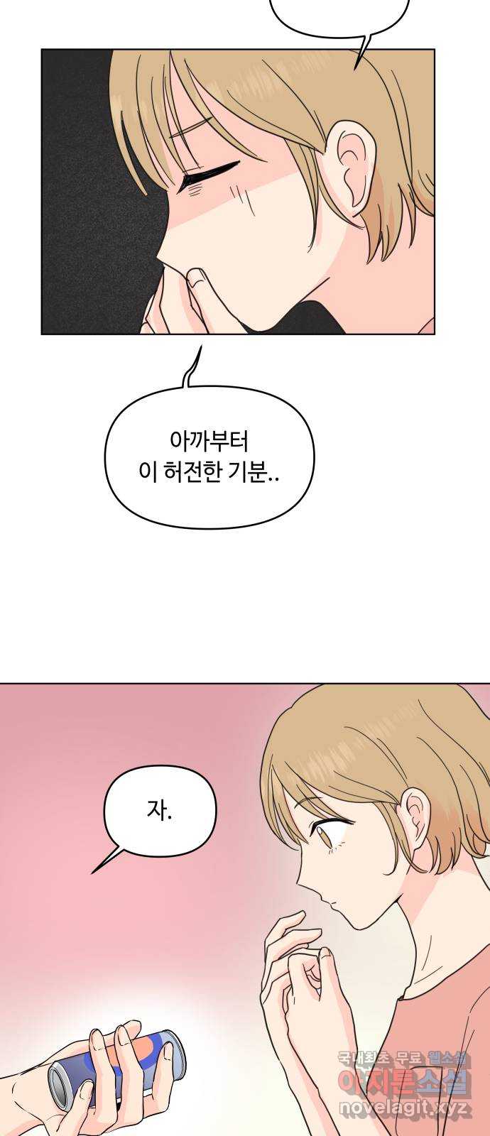 솔직하게 말해줘! 7화. 룸메이트(2) 25