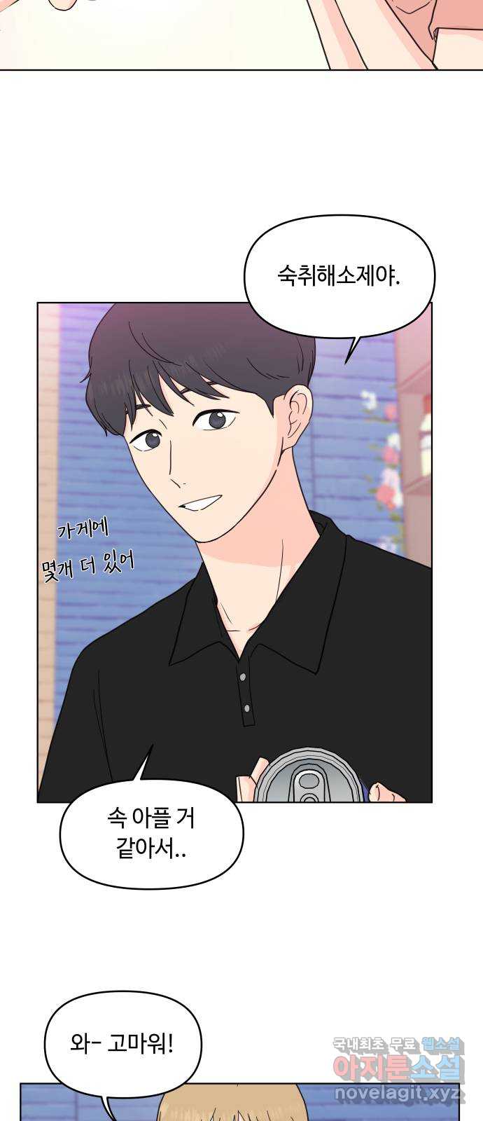 솔직하게 말해줘! 7화. 룸메이트(2) 26