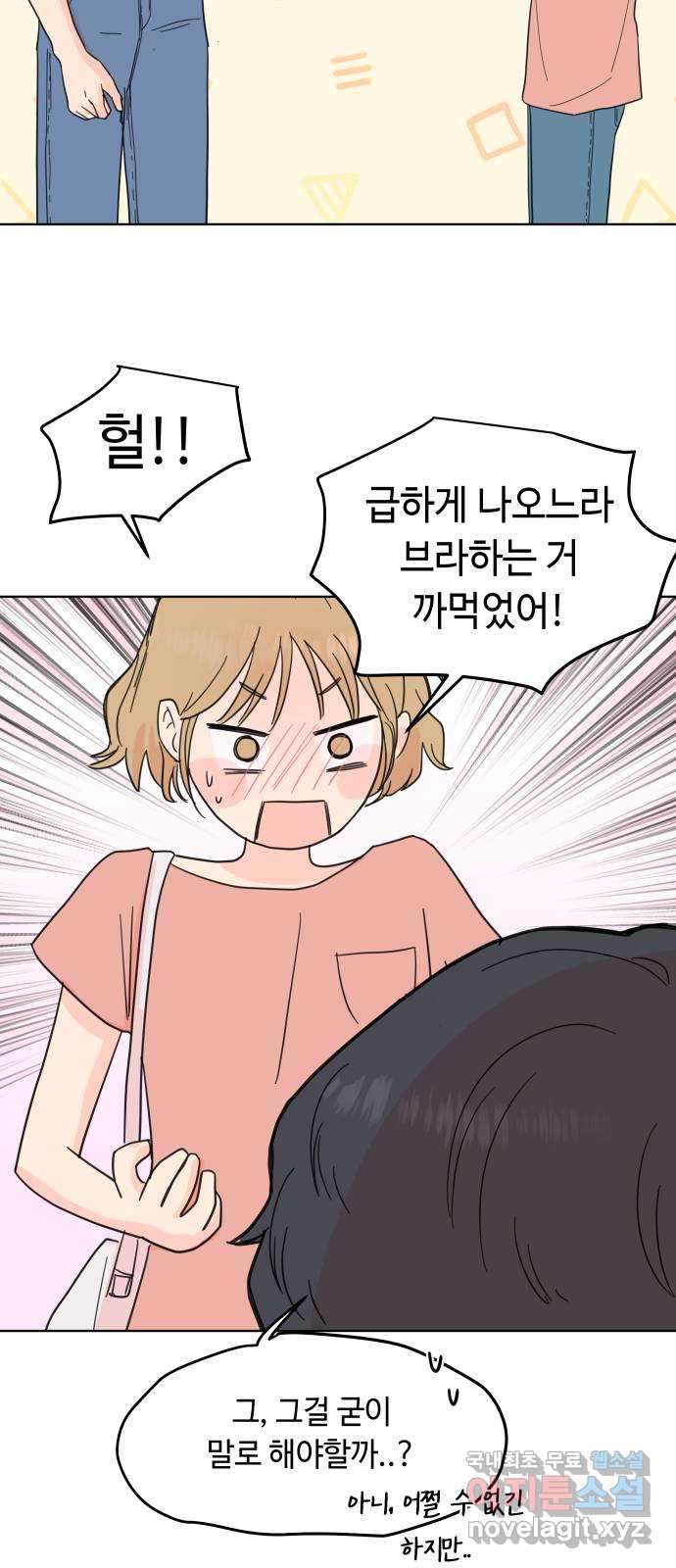 솔직하게 말해줘! 7화. 룸메이트(2) 29