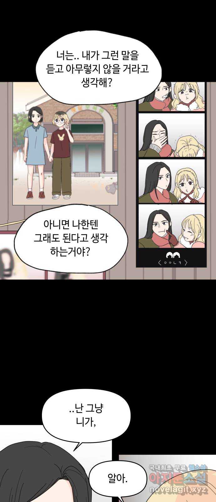 솔직하게 말해줘! 7화. 룸메이트(2) 4