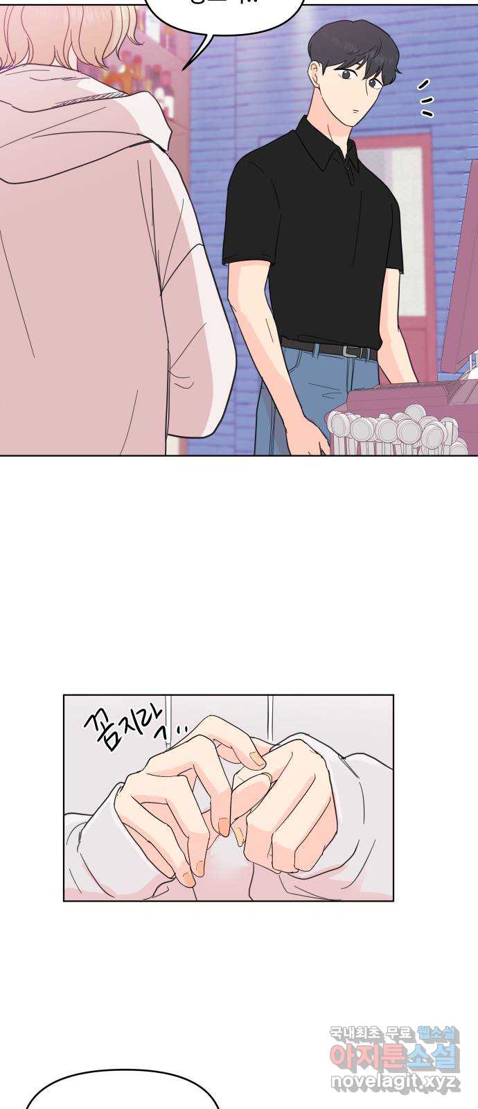 솔직하게 말해줘! 7화. 룸메이트(2) 32