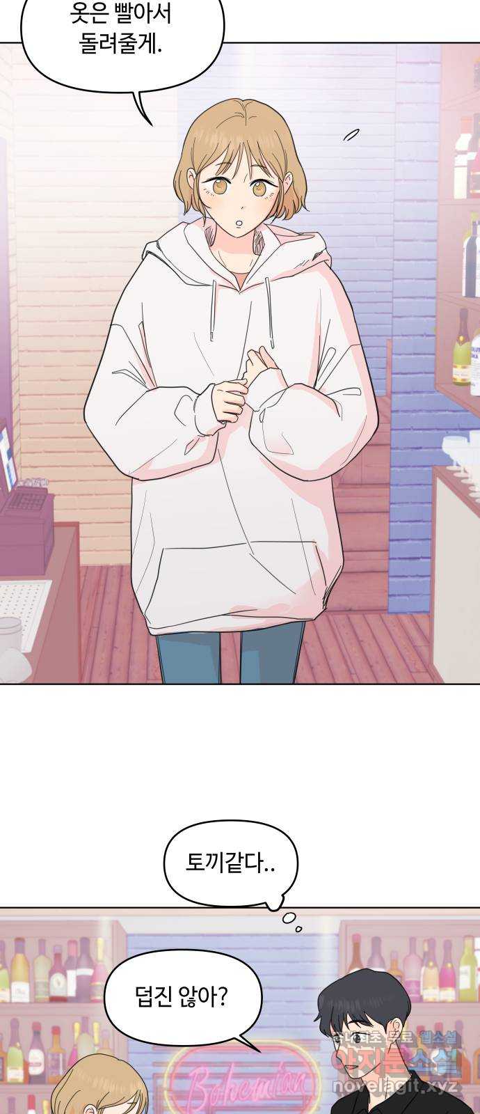솔직하게 말해줘! 7화. 룸메이트(2) 33