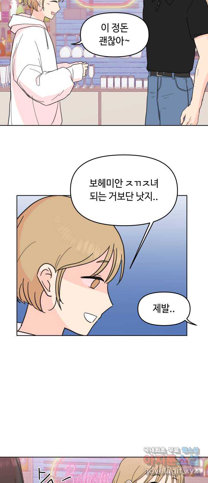 솔직하게 말해줘! 7화. 룸메이트(2) 34