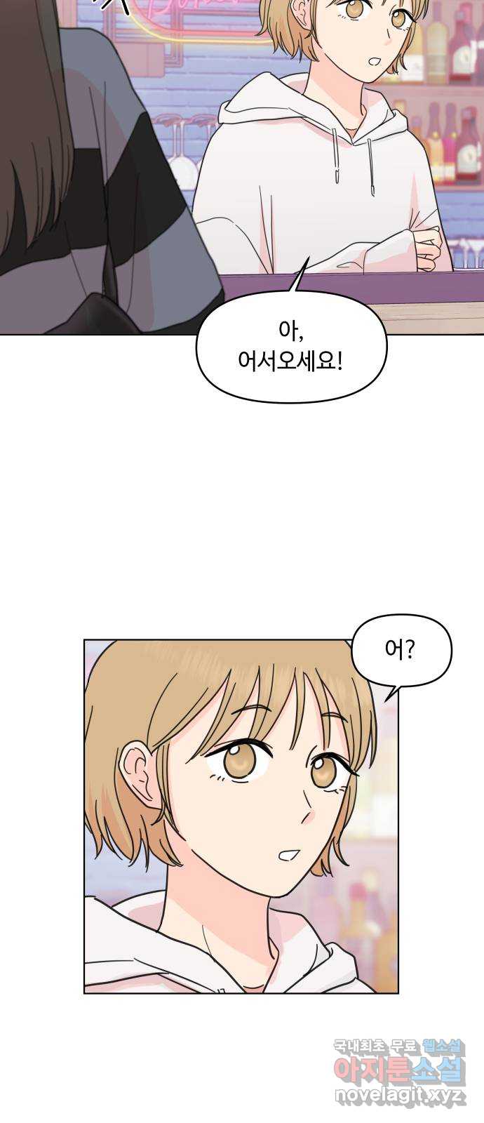 솔직하게 말해줘! 7화. 룸메이트(2) 35