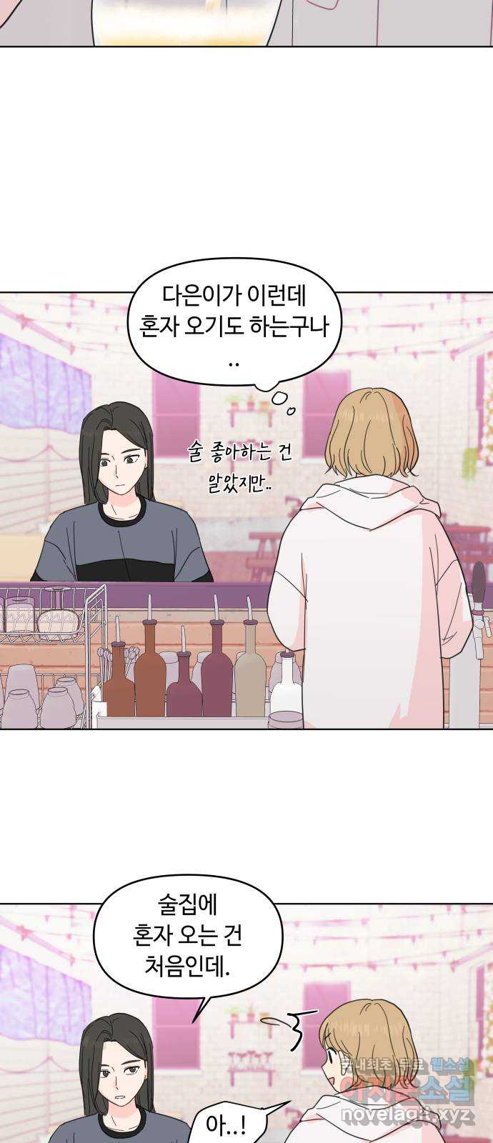 솔직하게 말해줘! 7화. 룸메이트(2) 38