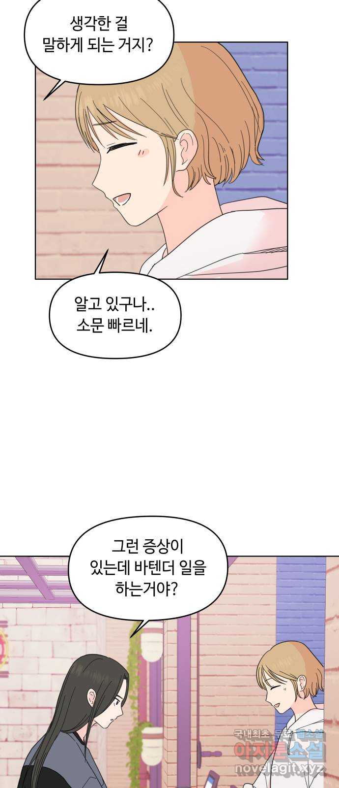 솔직하게 말해줘! 7화. 룸메이트(2) 40