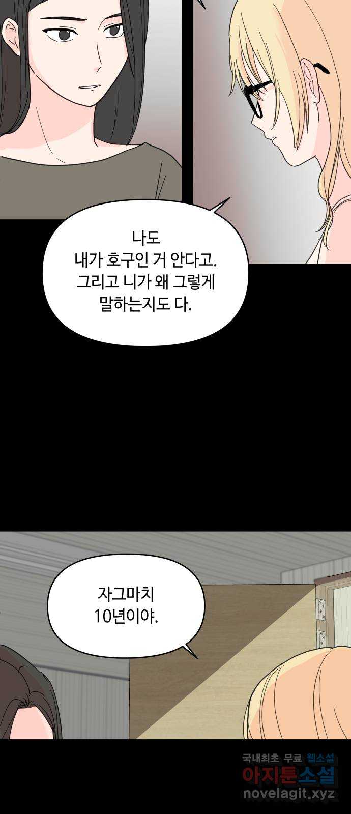 솔직하게 말해줘! 7화. 룸메이트(2) 5