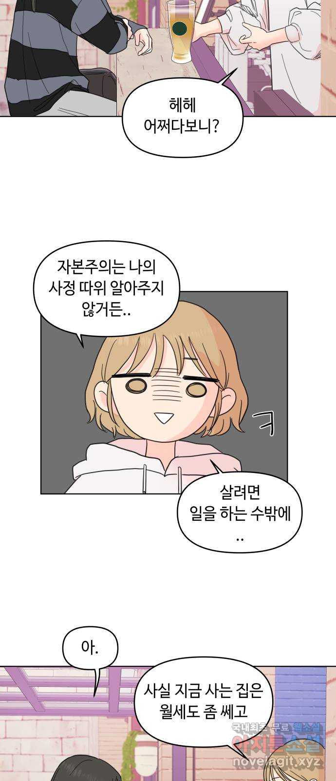 솔직하게 말해줘! 7화. 룸메이트(2) 41