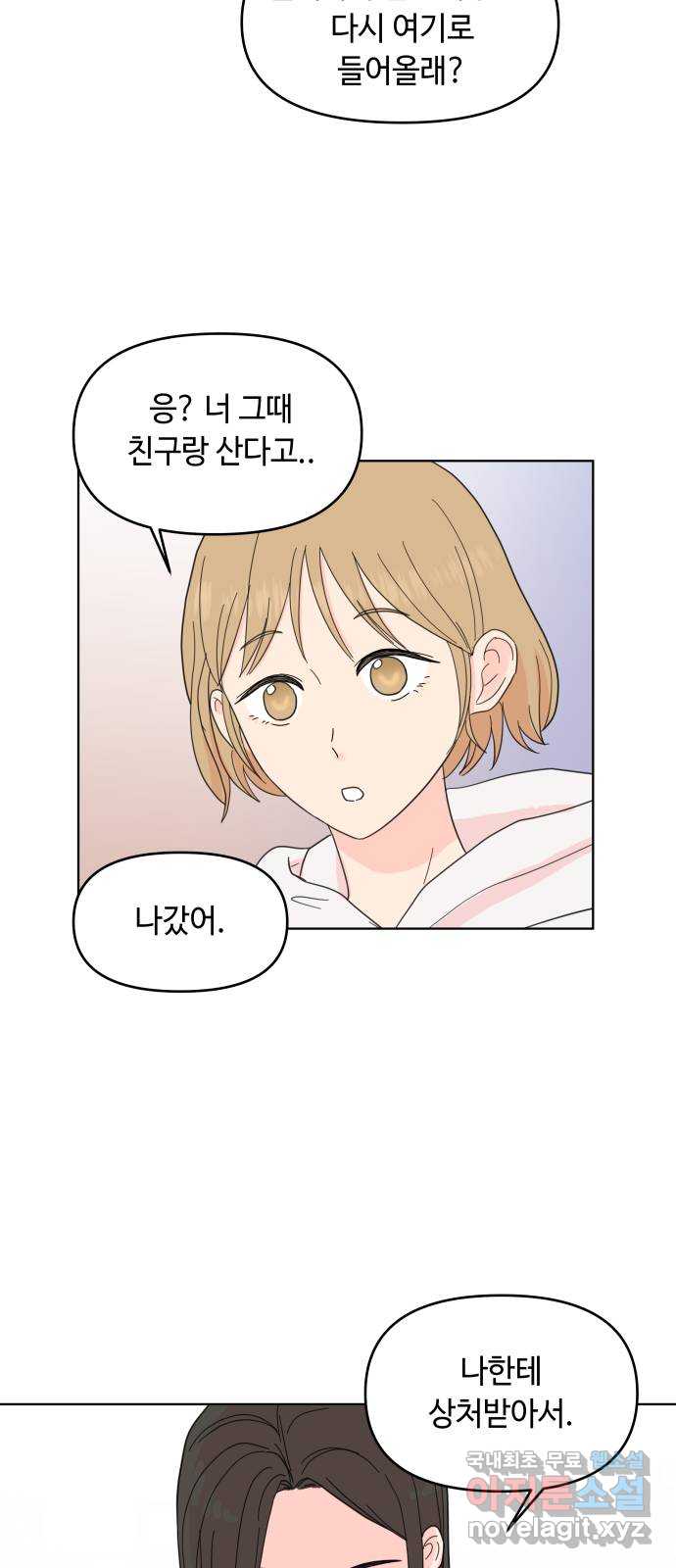 솔직하게 말해줘! 7화. 룸메이트(2) 43