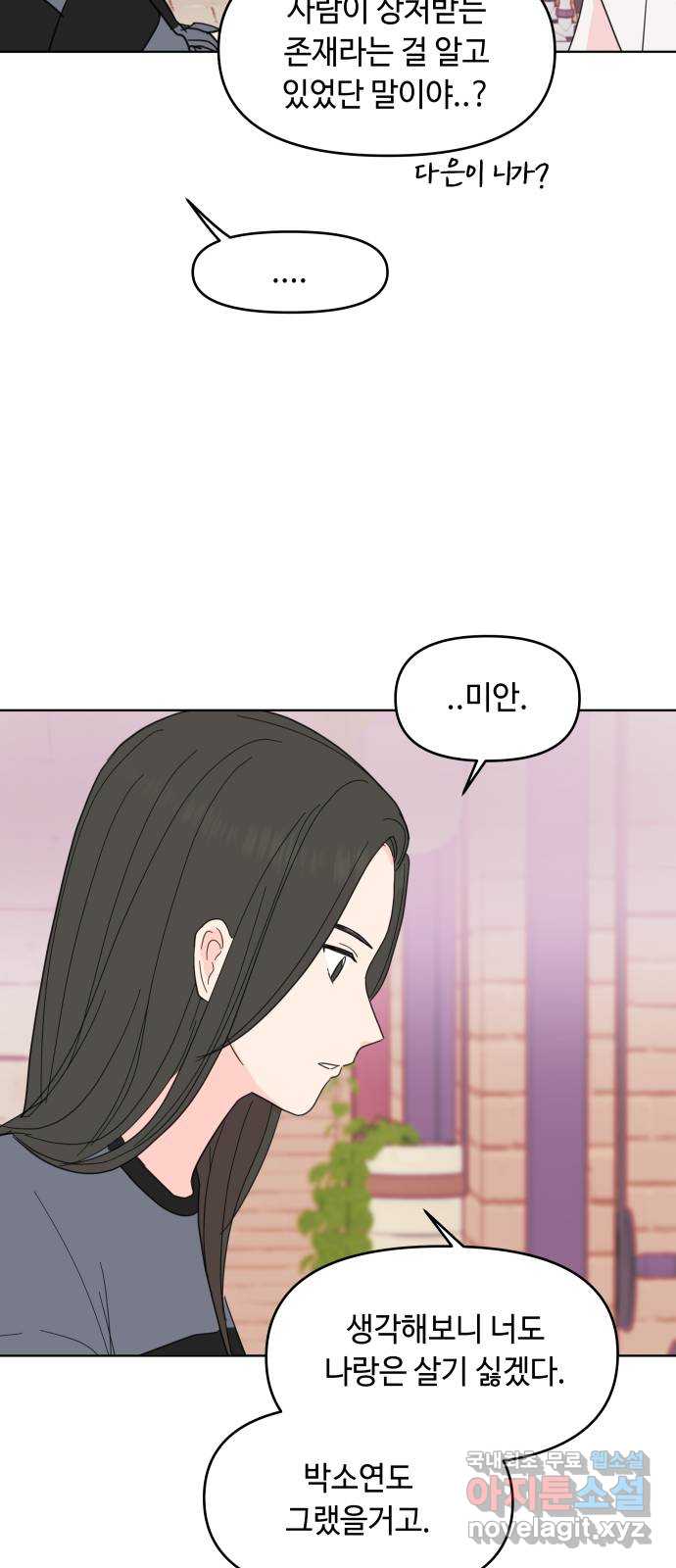 솔직하게 말해줘! 7화. 룸메이트(2) 45