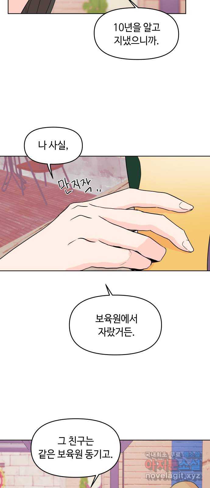 솔직하게 말해줘! 7화. 룸메이트(2) 47