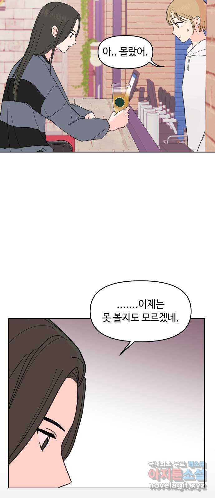 솔직하게 말해줘! 7화. 룸메이트(2) 48